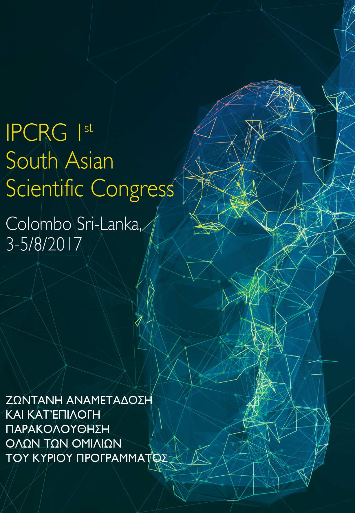 IPCRG 1st South Asian Scientific Congress